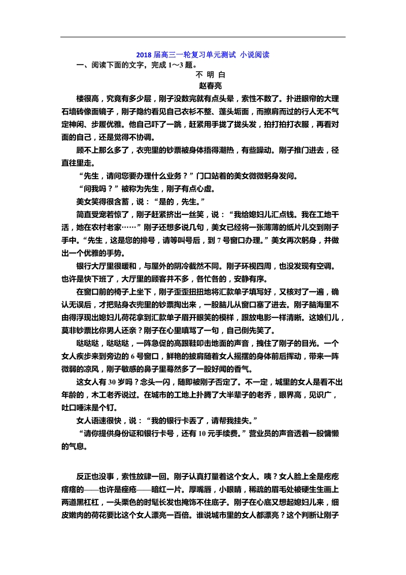 2018届高三一轮复习单元测试 小 说阅读(12).doc_第1页