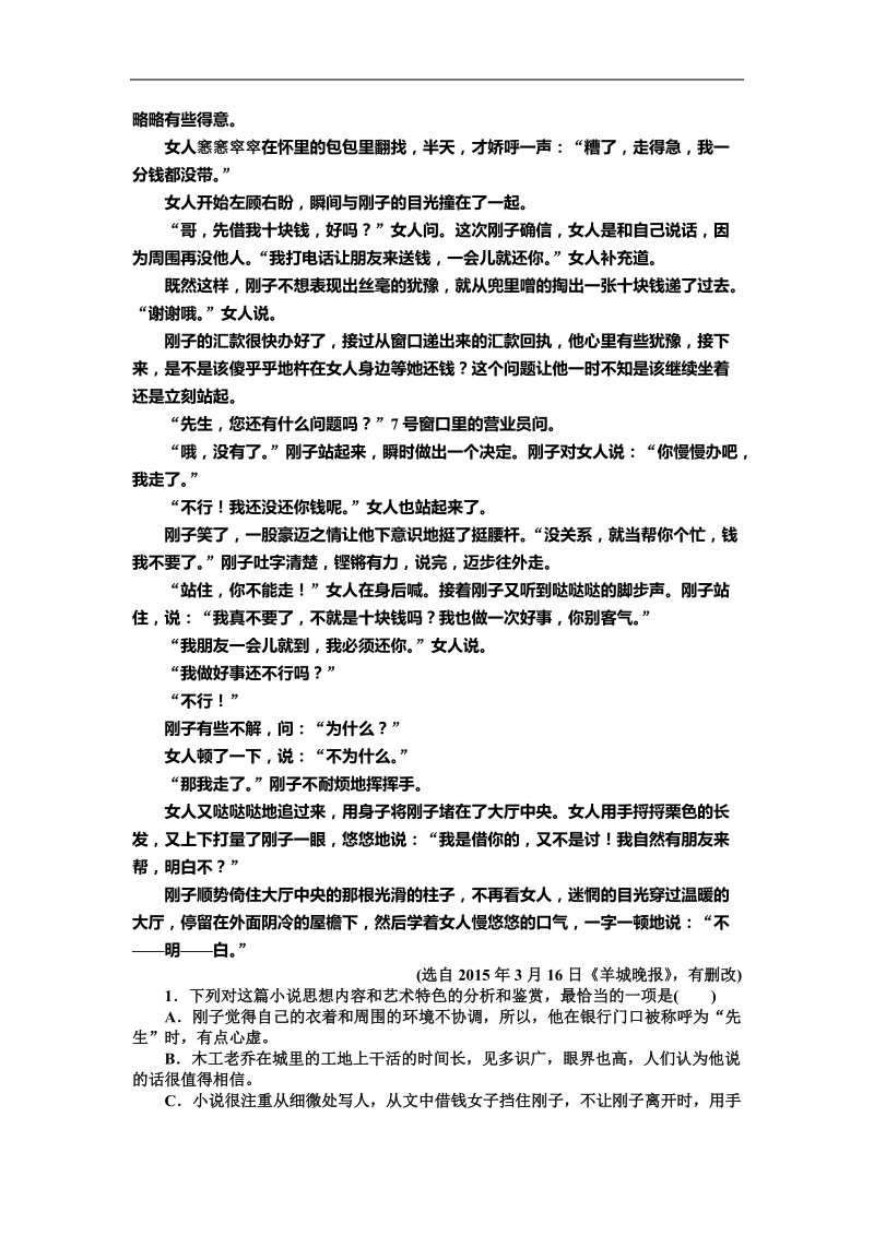 2018届高三一轮复习单元测试 小 说阅读(12).doc_第2页