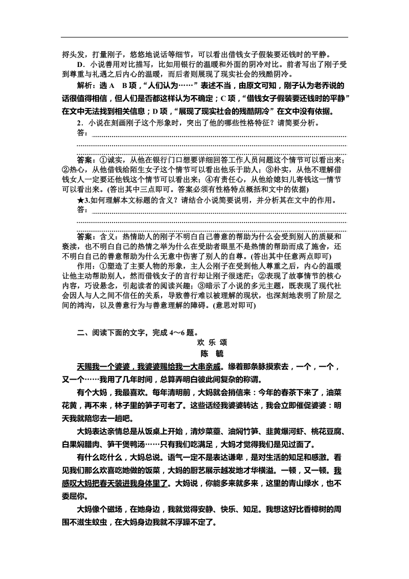 2018届高三一轮复习单元测试 小 说阅读(12).doc_第3页