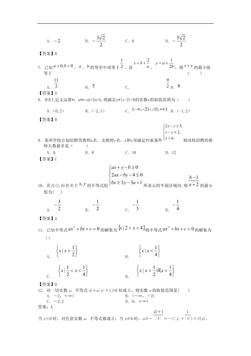 湖北省高考数学考前专题突破：不等式.doc_第2页