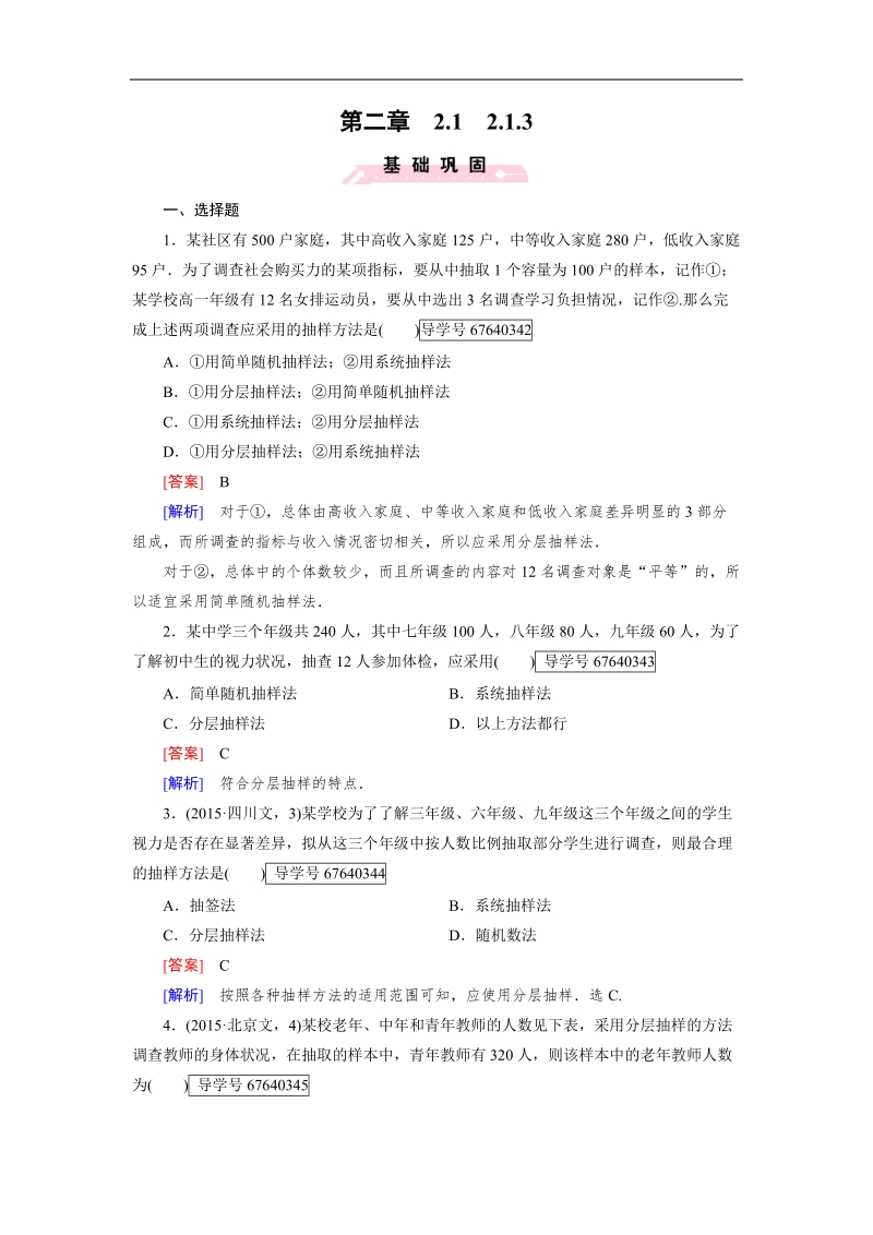 【成才之路】高中数学人教b版必修3习题：2.1.3.doc_第1页