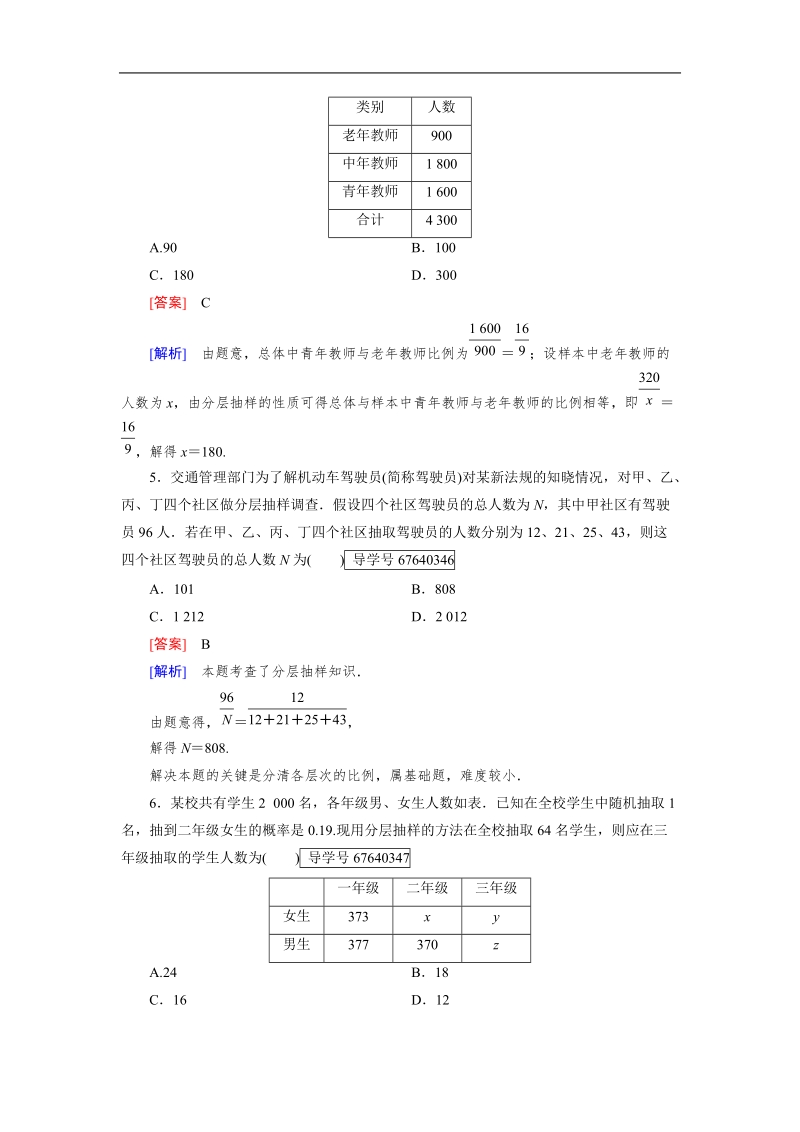 【成才之路】高中数学人教b版必修3习题：2.1.3.doc_第2页