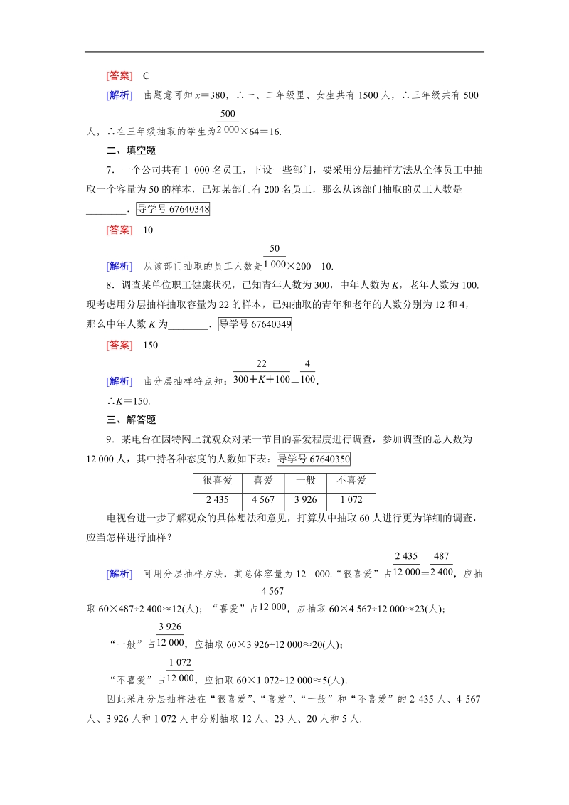 【成才之路】高中数学人教b版必修3习题：2.1.3.doc_第3页