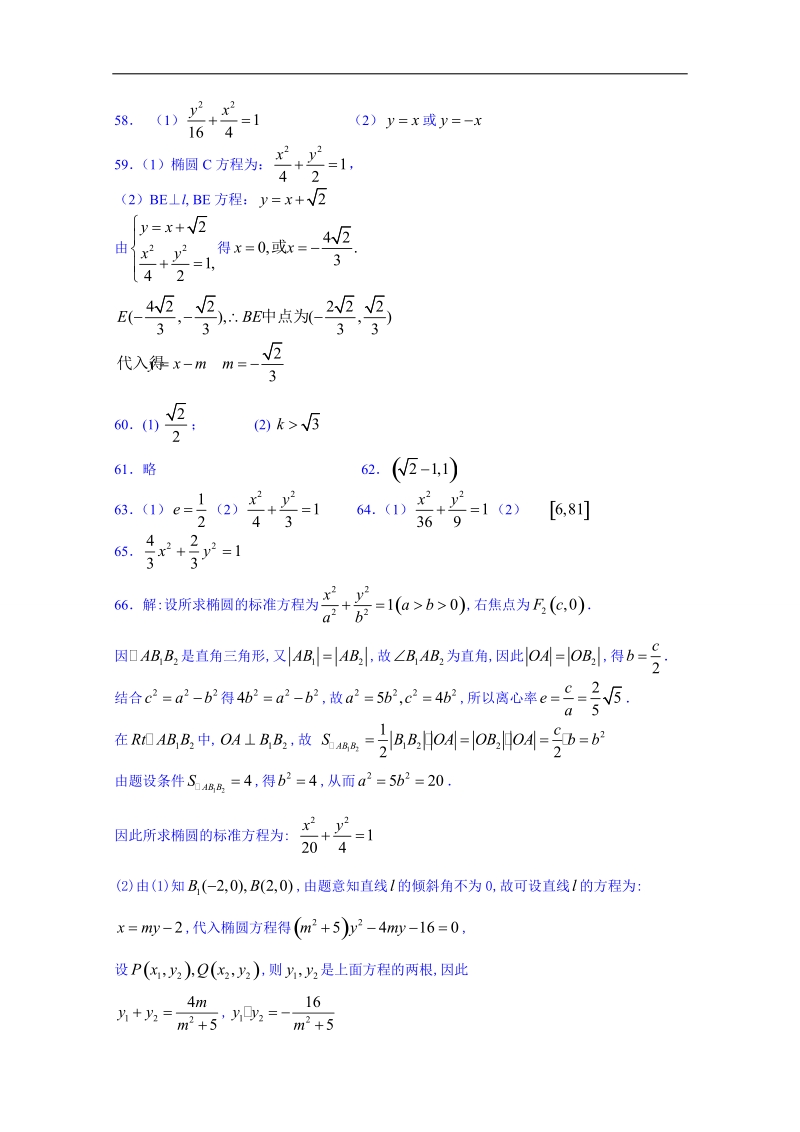 江苏省高中数学教案 苏教版选修2-1 第二章《圆锥曲线与方程》圆锥曲线答案.doc_第3页