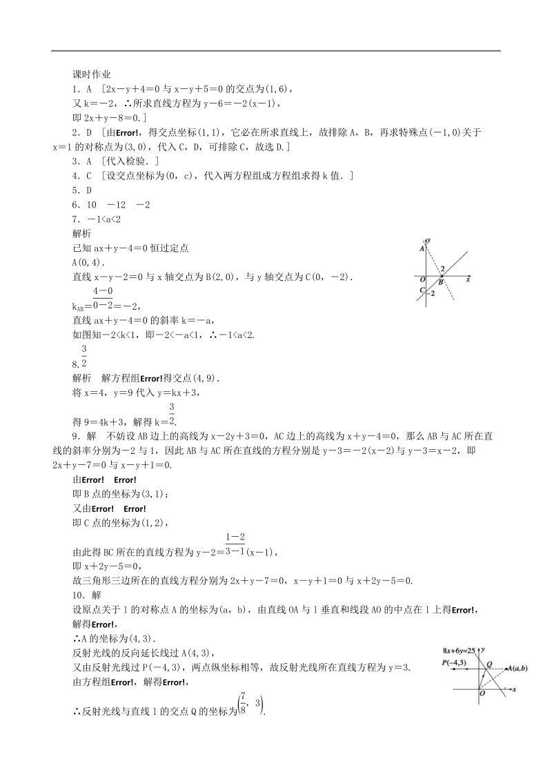 2.2.3两条直线的位置关系 课时作业（人教b版必修2）.doc_第2页