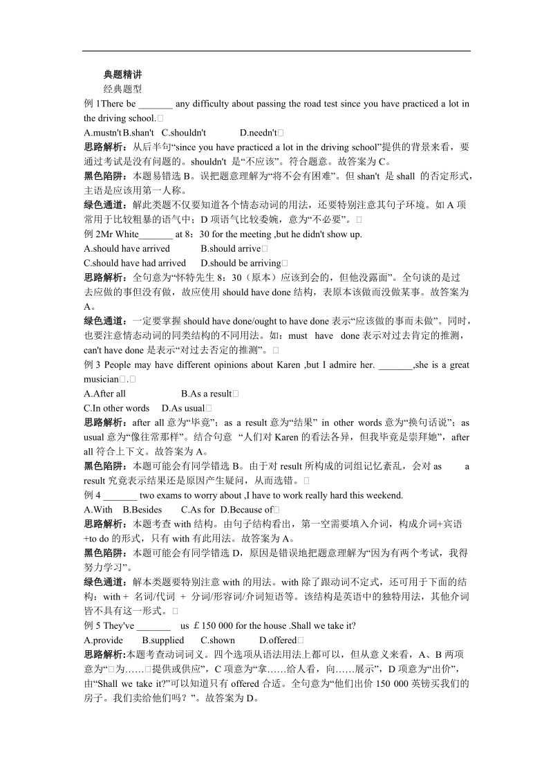 2017年高一英语人教版必修3学案：典题精讲+unit2　healthyeating+word版含解析.doc_第1页