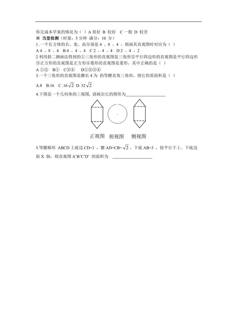 《空间几何体的三视图和直观图》学案3（直观图）（新人教a版必修2）.doc_第3页