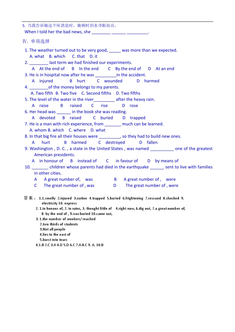 山东省英语高中人教版学案 必修1《unit 4 earthquakes》检测2.doc_第2页