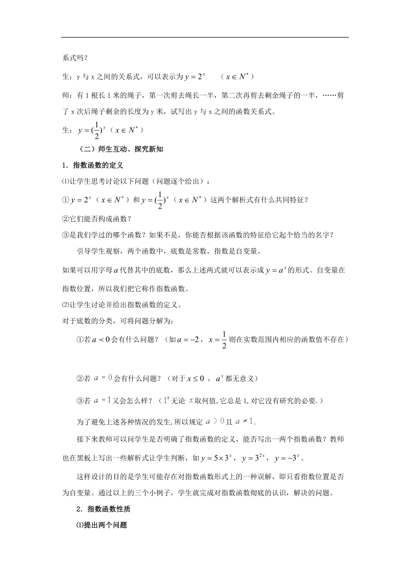 《指数函数》教案10（新人教b版必修1）.doc_第2页