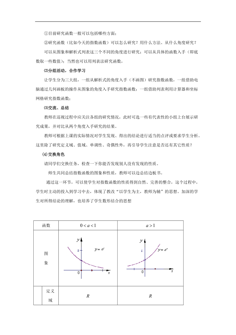 《指数函数》教案10（新人教b版必修1）.doc_第3页