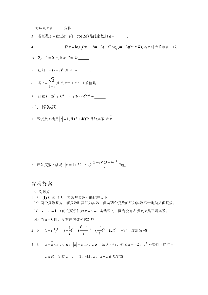 《实数系》同步练习1（新人教b版选修2-2）.doc_第2页