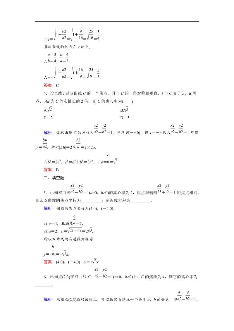 【金版优课】高中数学人教a版选修2-1课时作业：2.3.3 双曲线的简单几何性质（1） word版含解析.doc_第2页