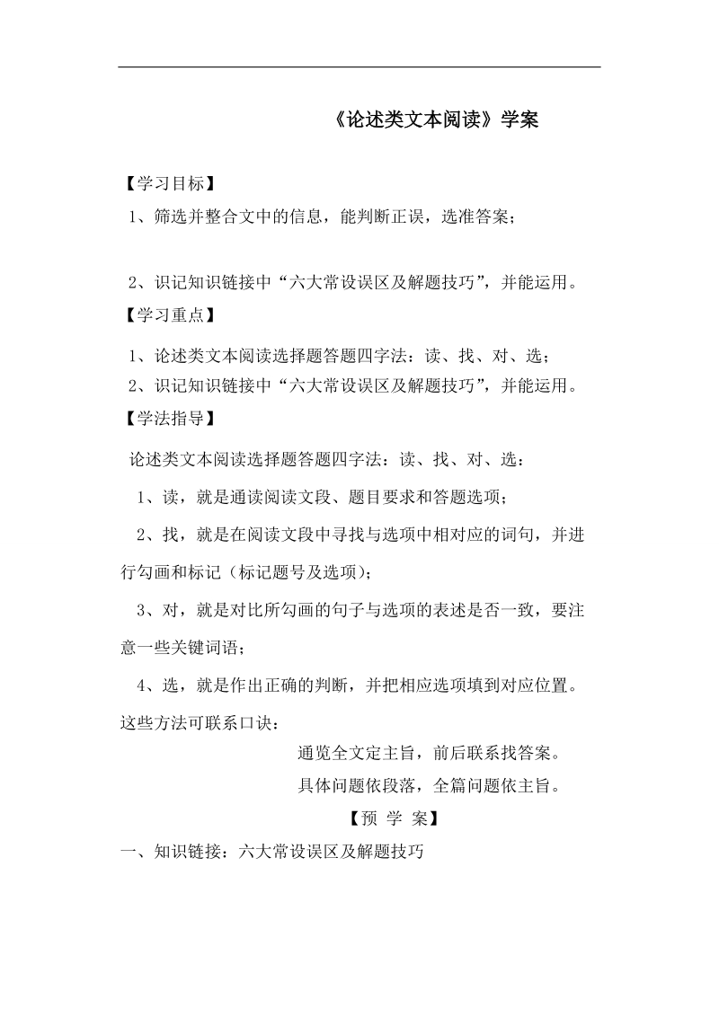 山东省兖州市第六中学高三语文复习：论述类文本阅读 学案2.doc_第1页