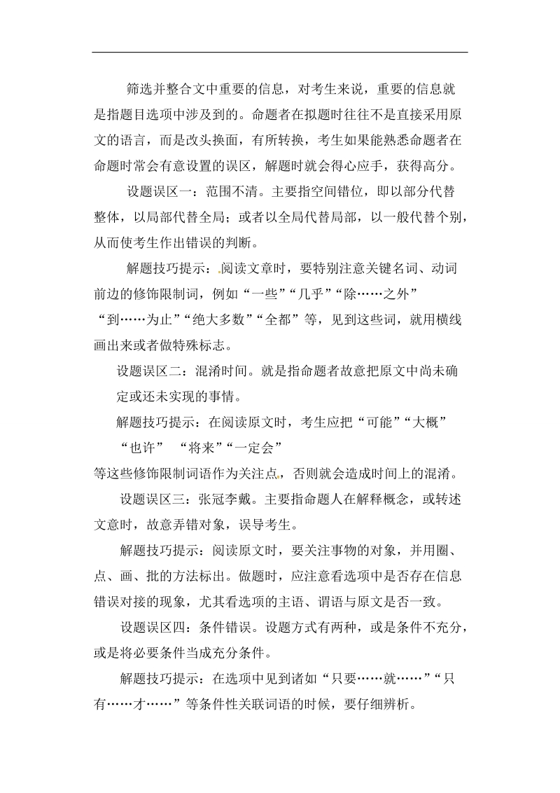 山东省兖州市第六中学高三语文复习：论述类文本阅读 学案2.doc_第2页