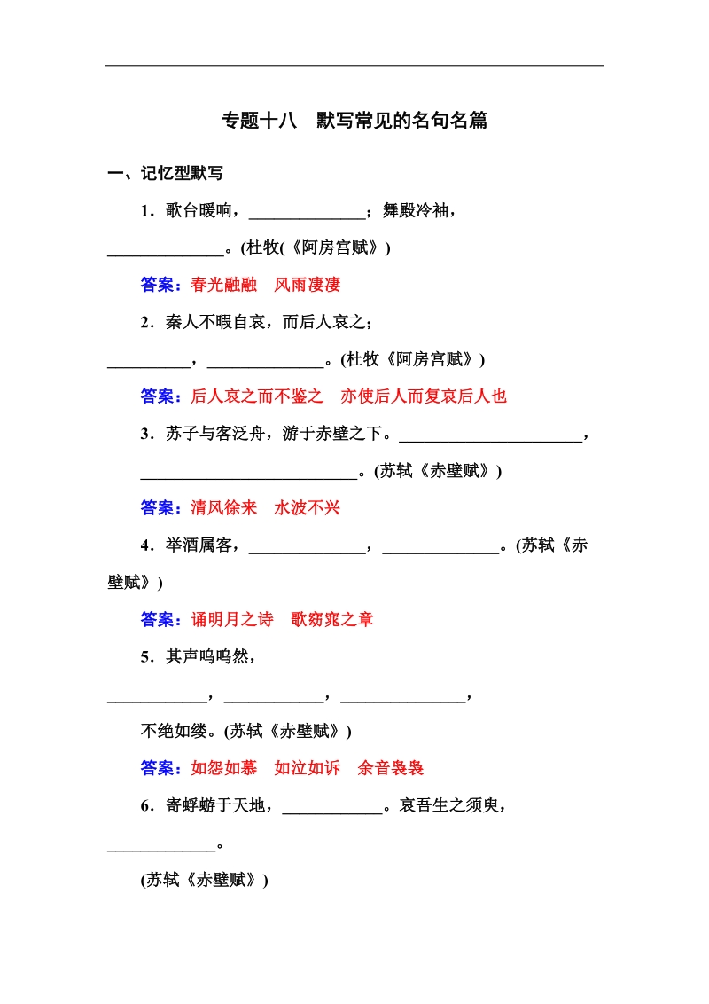 2016年高考语文一轮复习 默写常见的名句名篇 单元测试.doc_第1页