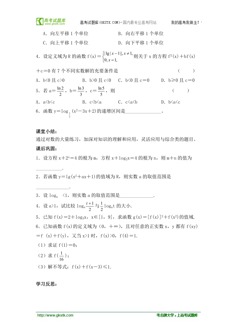 江苏省常州市西夏墅中学高一数学《对数》学案（4）.doc_第3页