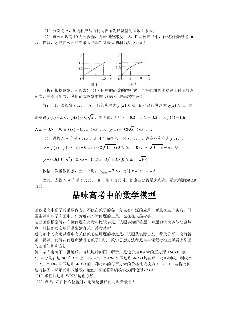 《函数模型及其应用》文字素材3（苏教版必修1）.doc_第2页