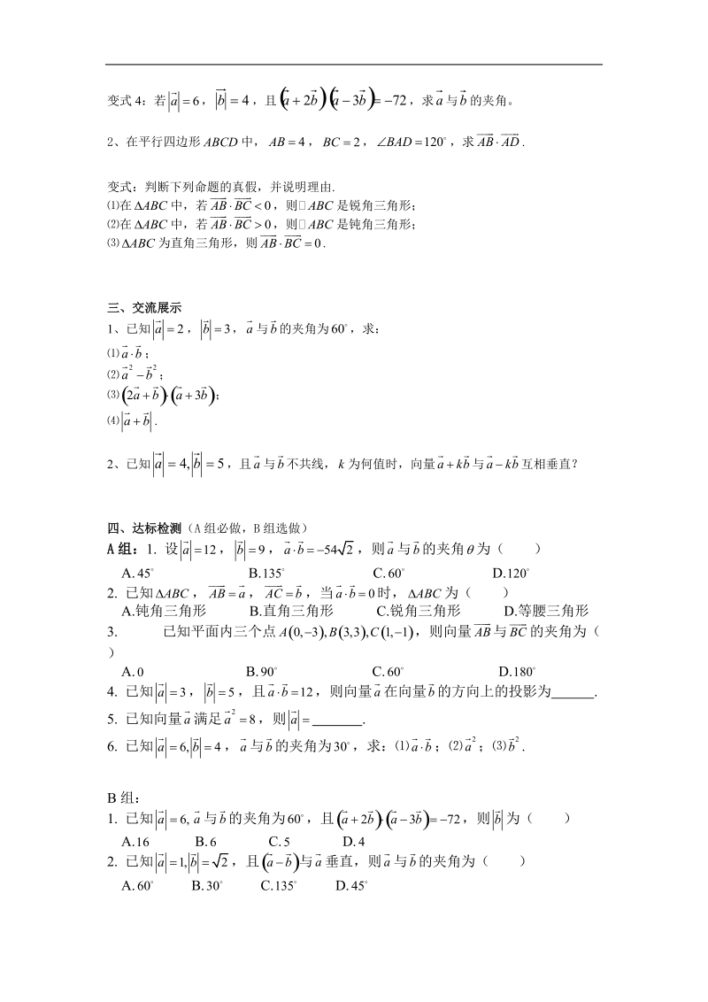 [湖南人教a版]高一数学导学案：2.4.1平面向量的数量积的物理背景及含义（必修4）.doc_第2页