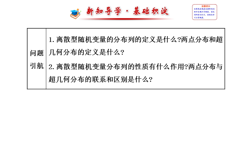 【全程复习方略】2015年高中数学选修2-3：2.1离散型随机变量及其分布列 2.1.2.ppt_第2页