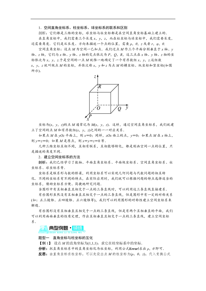 2017年高中数学人教a版选修4-4学案：第一讲四柱坐标系与球坐标系简介 word版含解析.doc_第2页