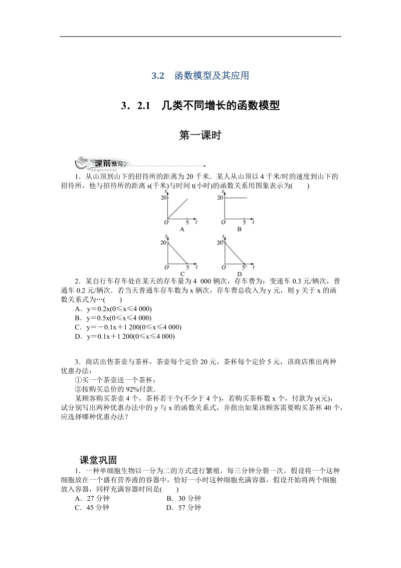 《几类不同增长的函数模型》同步练习16（第1课时）（新人教a版必修1）.doc_第1页