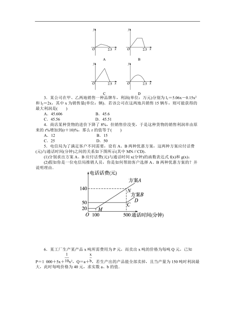 《几类不同增长的函数模型》同步练习16（第1课时）（新人教a版必修1）.doc_第3页