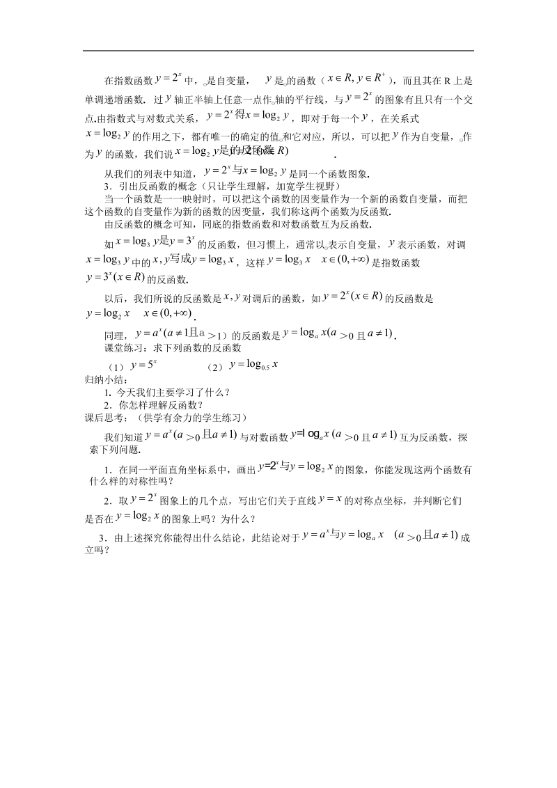 《对数函数及其性质》教案4（新人教a版必修1）.doc_第2页