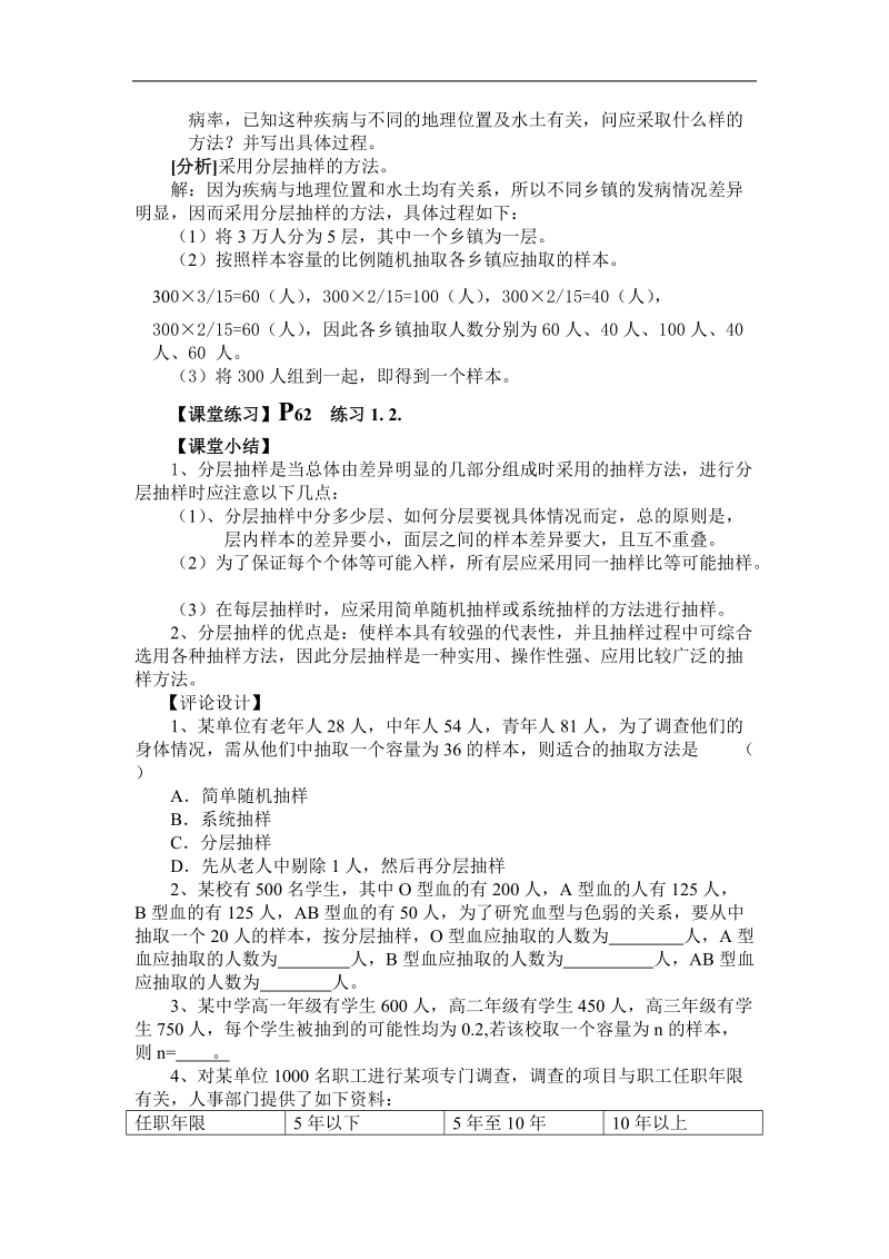 浙江省桐庐县富春高级中学高一数学2.1.3《分层抽样》教案.doc_第3页