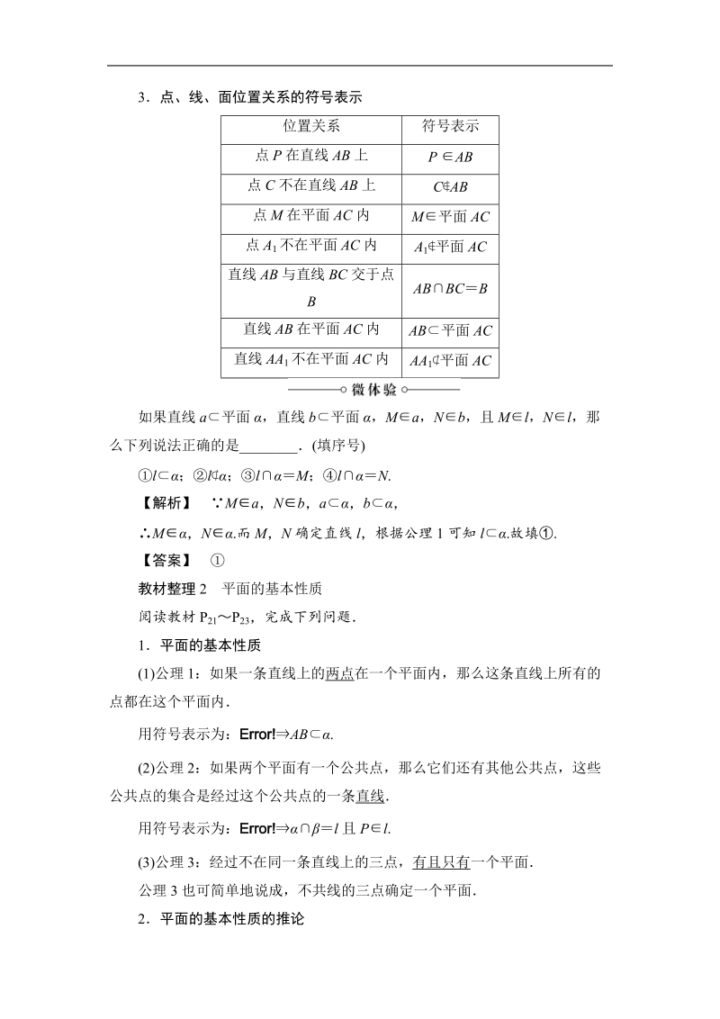 2018版高中数学（苏教版）必修2同步教师用书：第1章 1.2.1 平面的基本性质.doc_第2页