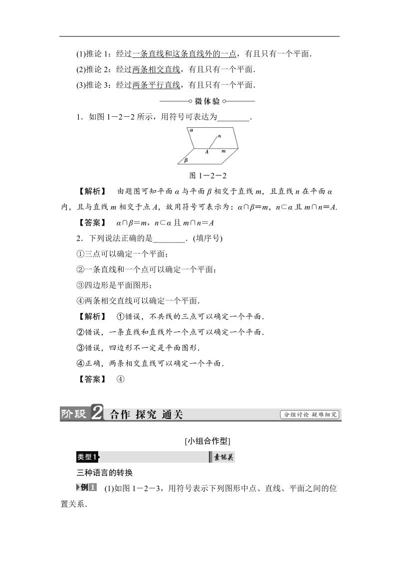 2018版高中数学（苏教版）必修2同步教师用书：第1章 1.2.1 平面的基本性质.doc_第3页