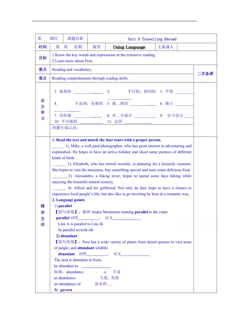 陕西省西安交大阳光中学高中英语选修7导学案：unit 5 travelling abroad using language（教师版）.doc_第1页