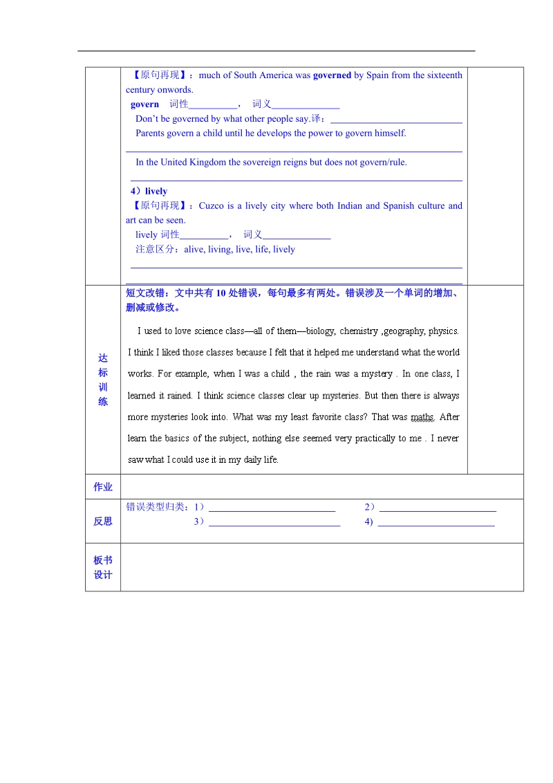 陕西省西安交大阳光中学高中英语选修7导学案：unit 5 travelling abroad using language（教师版）.doc_第2页