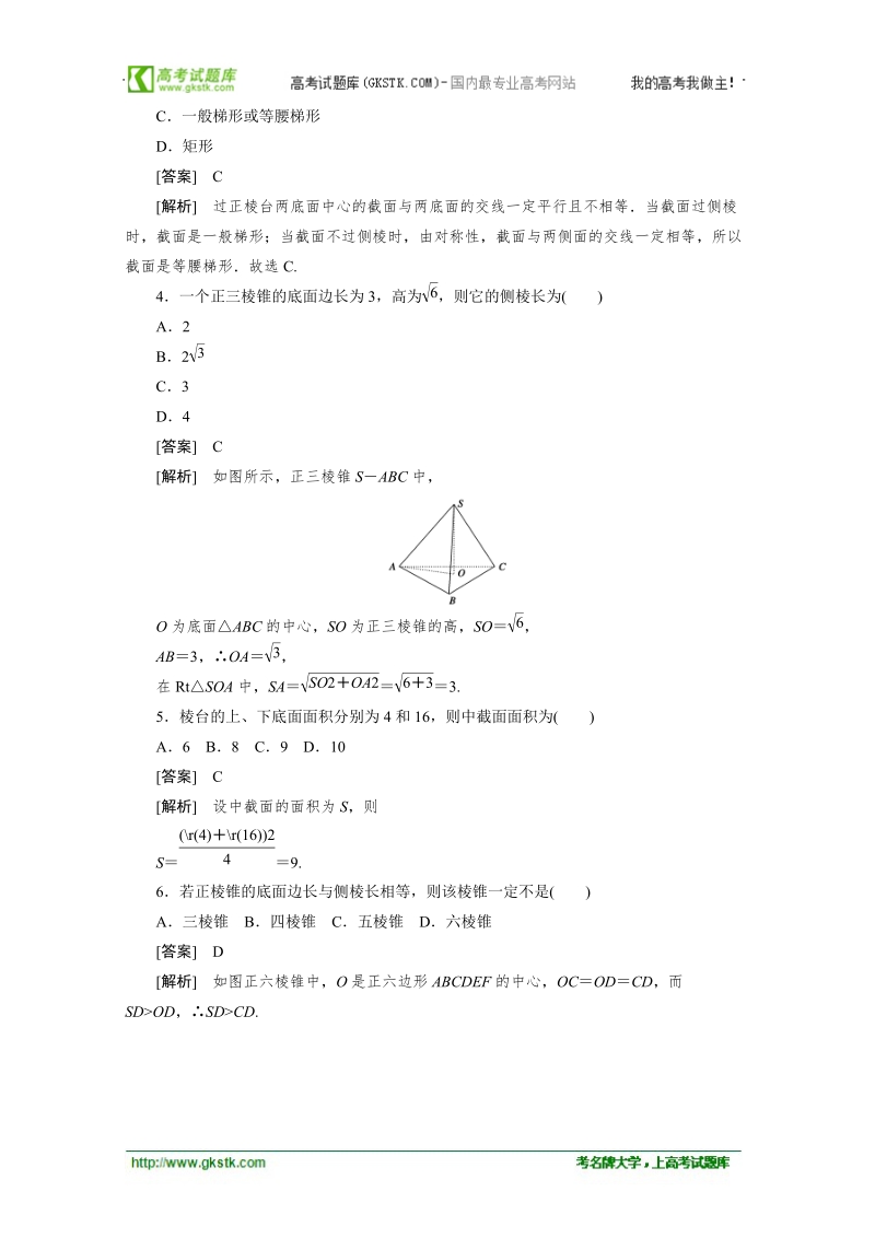 数学：1.1.2 第2课时  棱柱、棱锥和棱台的结构特征同步检测（人教b版必修2）.doc_第2页