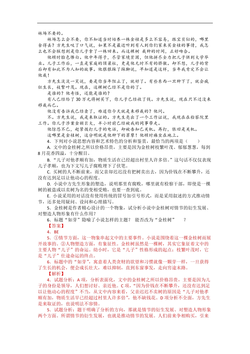 2018届高三复习单元测试 小 说阅读(1).docx_第2页