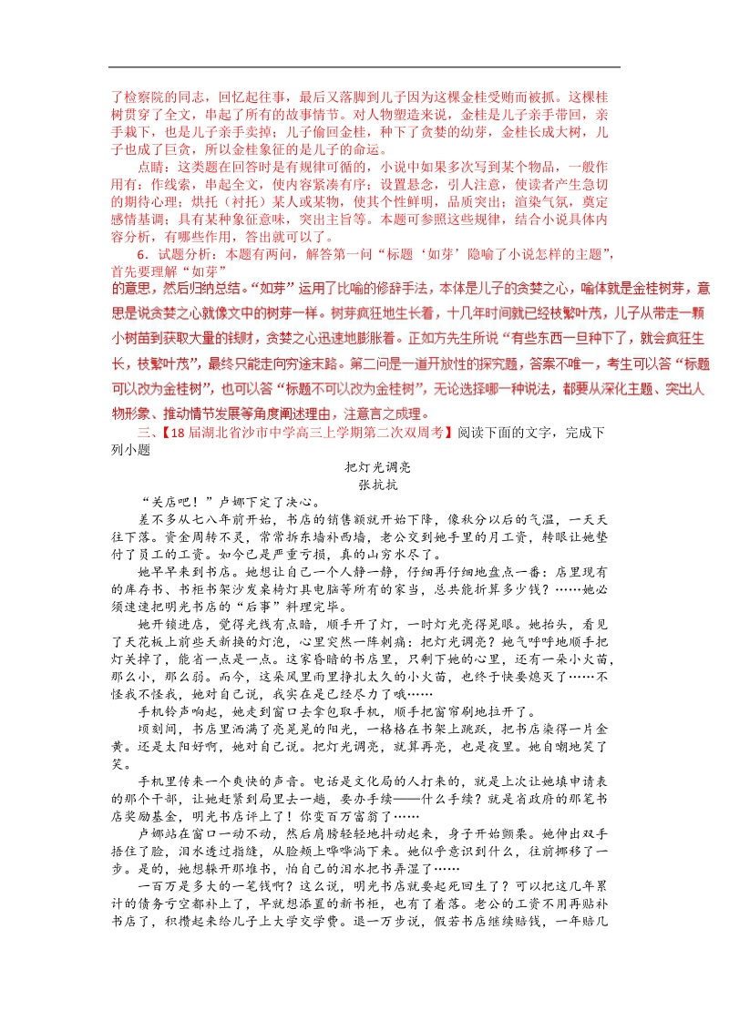 2018届高三复习单元测试 小 说阅读(1).docx_第3页