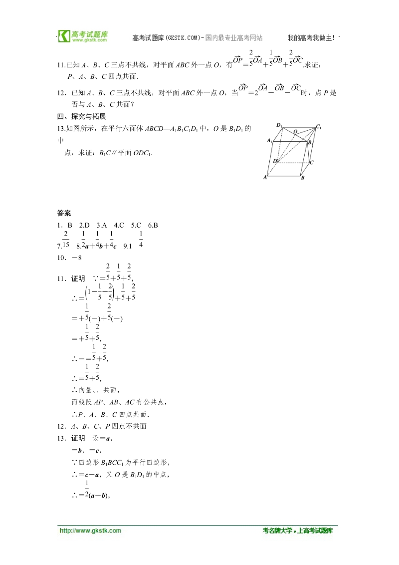 数学：3.1.2空间向量的数乘运算 同步练习 步步高（人教a版选修2-1）.doc_第3页