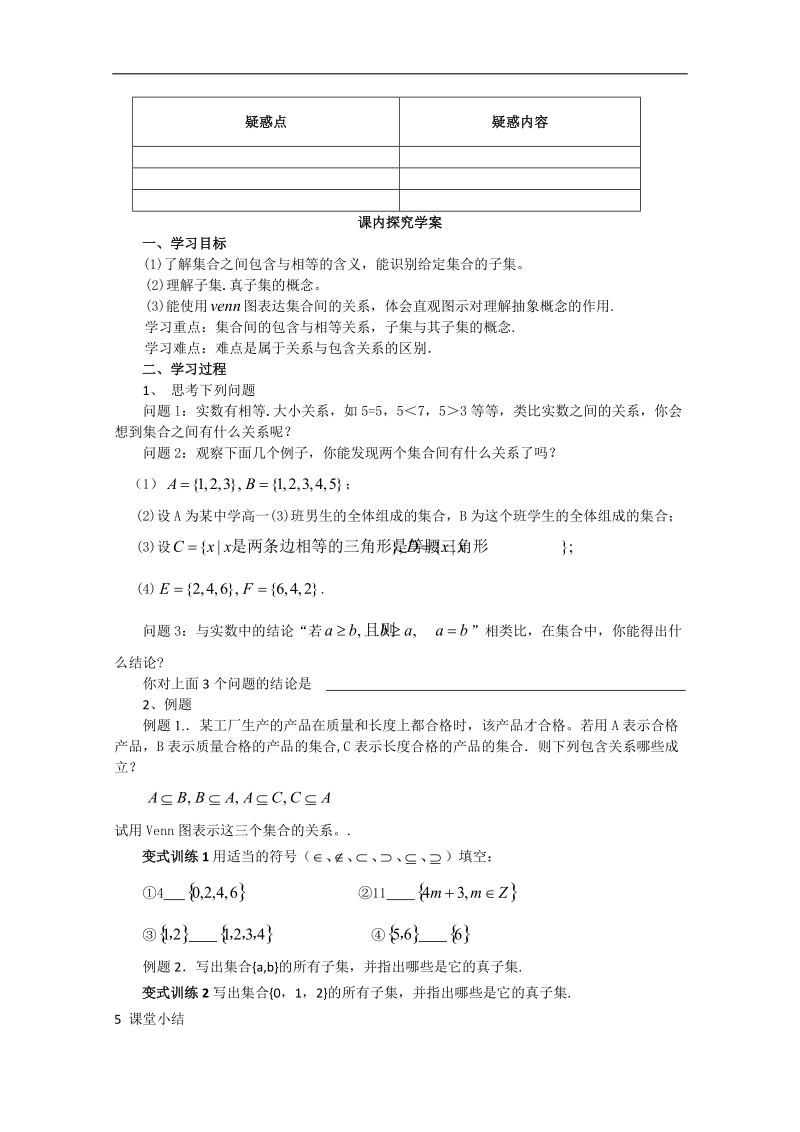 高中数学人教版必修1（教案与导学案）1.1.2集合的基本关系.doc_第3页