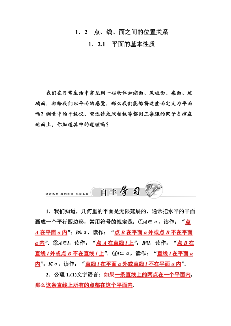 【金版学案】高中数学苏教版必修2习题：1. 2.1 《平面的基本性质》.doc_第1页