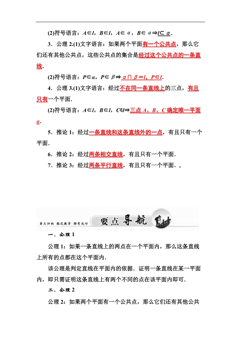 【金版学案】高中数学苏教版必修2习题：1. 2.1 《平面的基本性质》.doc_第2页