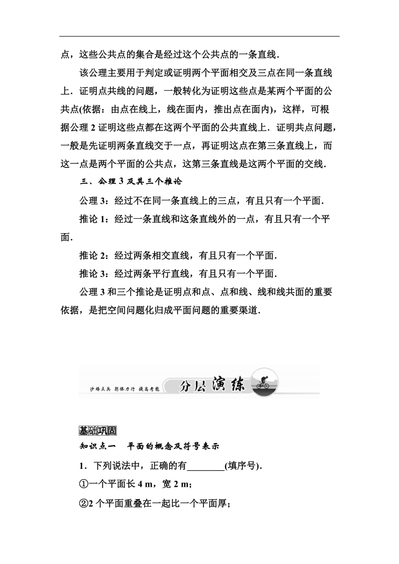 【金版学案】高中数学苏教版必修2习题：1. 2.1 《平面的基本性质》.doc_第3页