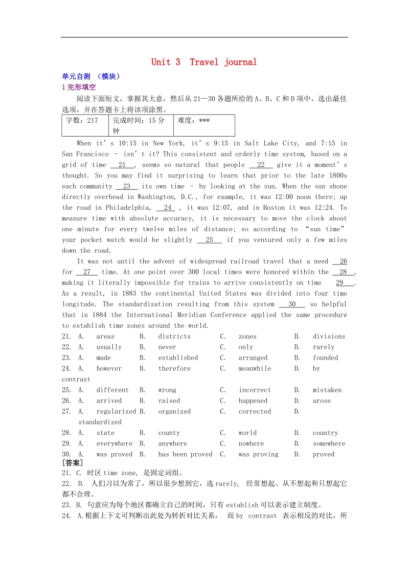 【优学指导】－学年高中英语新人教版必修1综合测试 unit3 traveljournal.doc_第1页