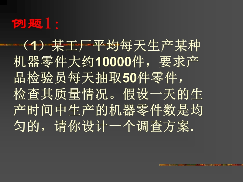 2.1.2系统抽样 .ppt_第3页