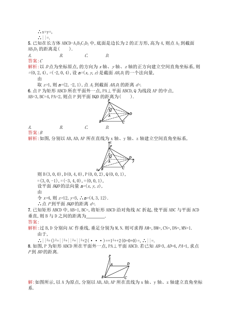 高中数学人教a版选修2-1 课时训练20  空间向量与距离.doc_第2页