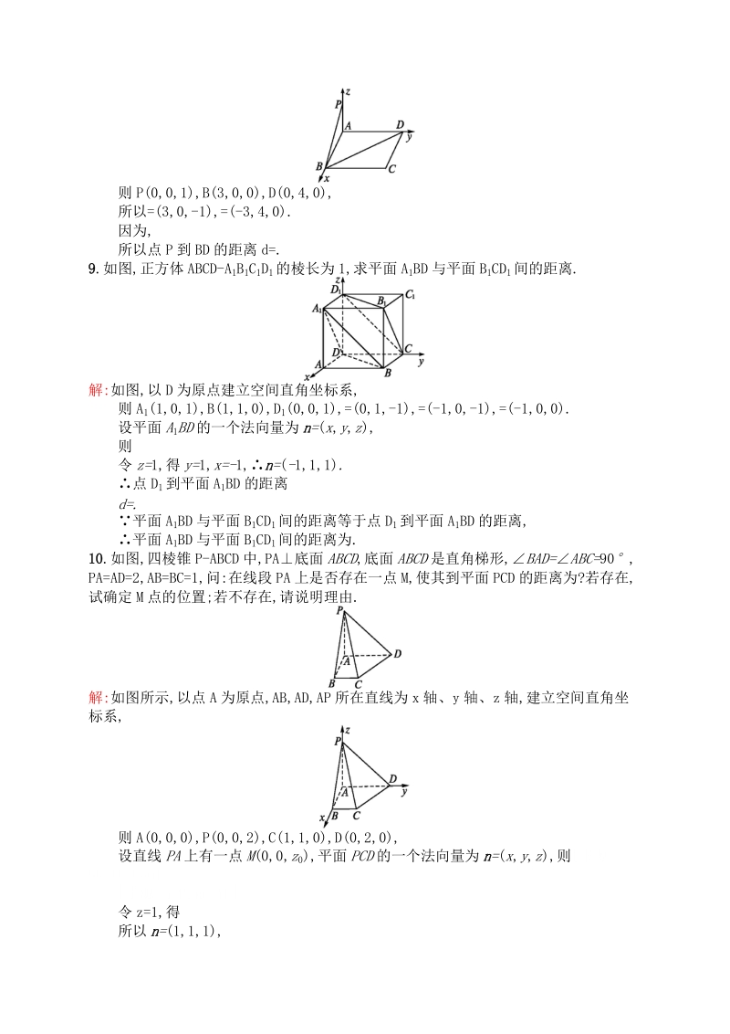 高中数学人教a版选修2-1 课时训练20  空间向量与距离.doc_第3页