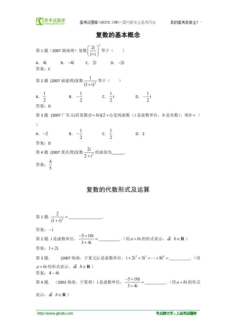 数学：第三章《数系的扩充与复数的引入》  同步练习二（新人教a版选修2-2）.doc_第1页