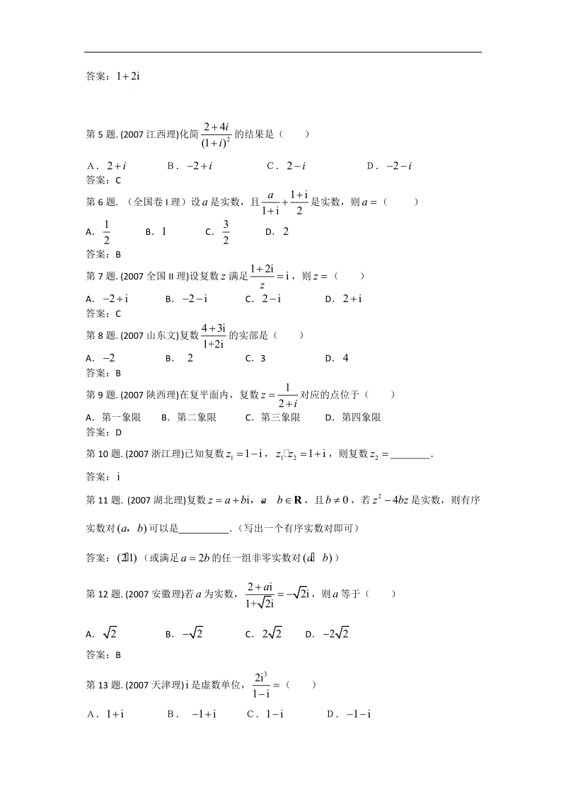 数学：第三章《数系的扩充与复数的引入》  同步练习二（新人教a版选修2-2）.doc_第2页