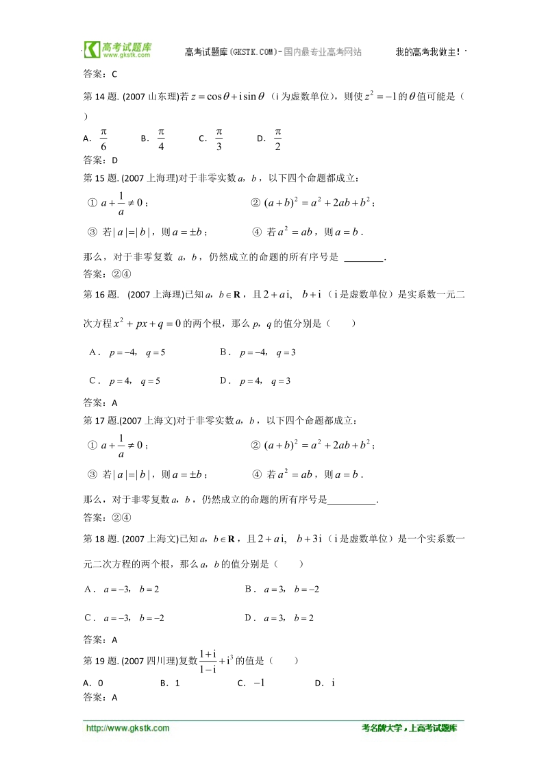 数学：第三章《数系的扩充与复数的引入》  同步练习二（新人教a版选修2-2）.doc_第3页