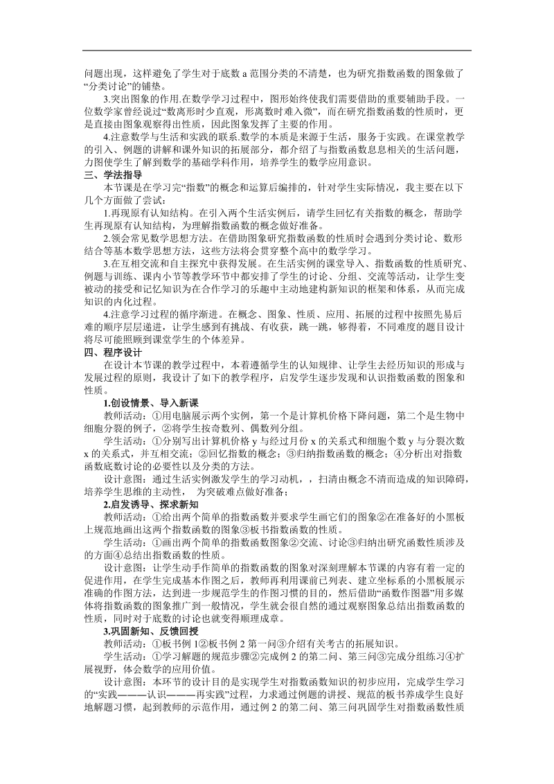 《指数函数》说课稿（新人教a版必修1）.doc_第2页