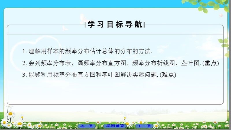 2018版高中数学（人教b版）必修3同步课件：第2章 2.2.1　用样本的频率分布估计总体的分布.ppt_第2页