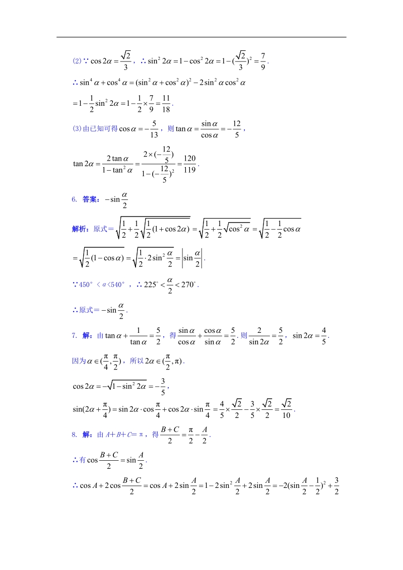 江苏省数学苏教版必修四同步课堂精练-3.2　二倍角的三角函数 word版含答案.doc_第3页